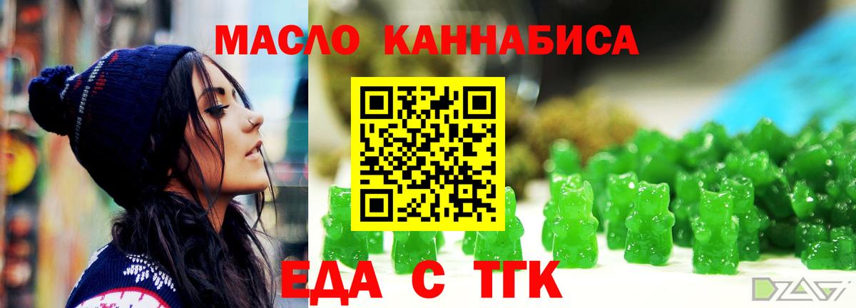 Еда ТГК конопля  Вход с VPN  Гурьевск 