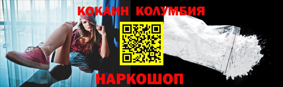 Кокаин Columbia Гурьевск