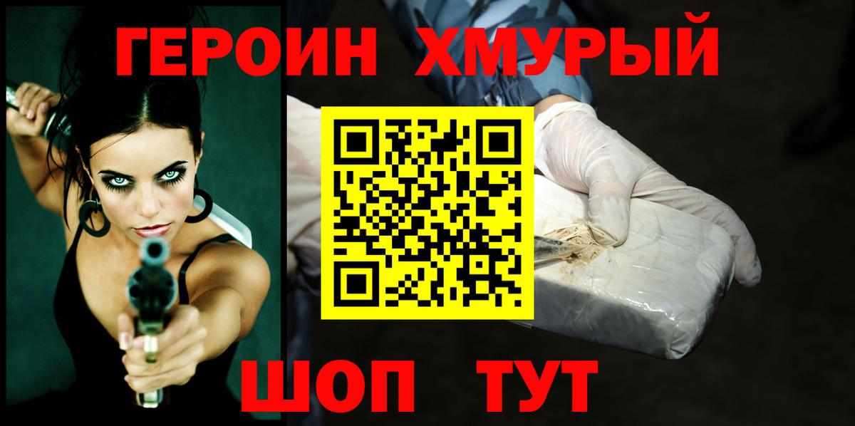 Гурьевск  ГЕРОИН хмурый  ГЕРОИН  Вход с VPN 