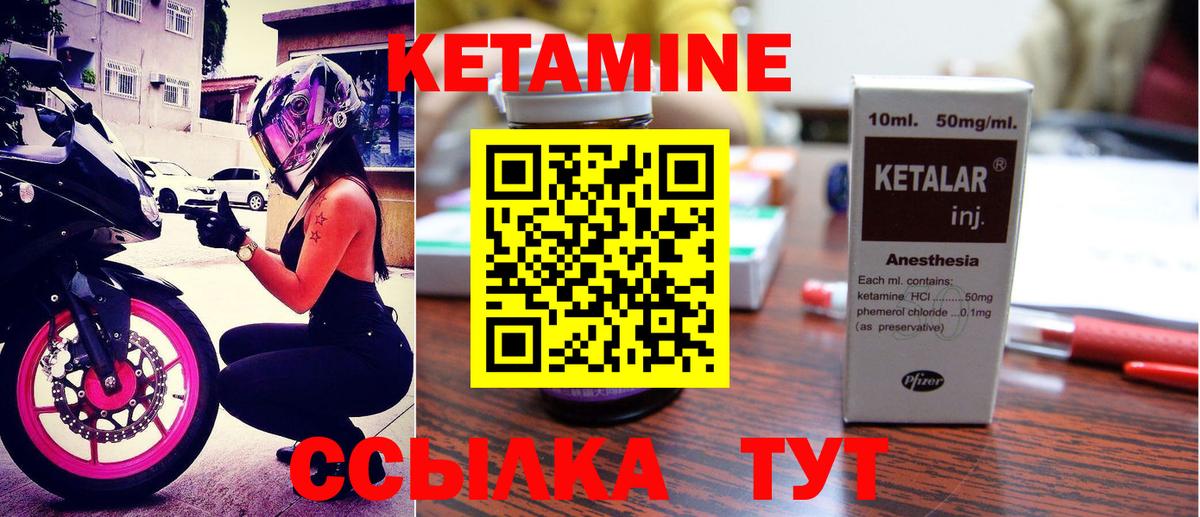 Кетамин ketamine Гурьевск