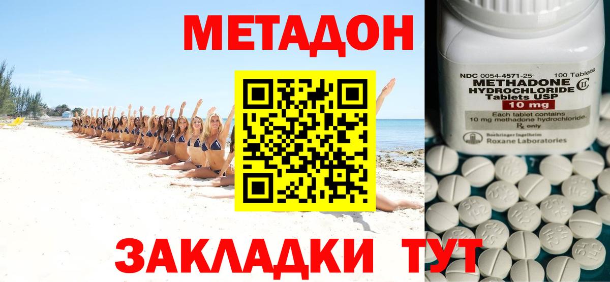 МЕТАДОН белоснежный  Вход с VPN  Гурьевск 