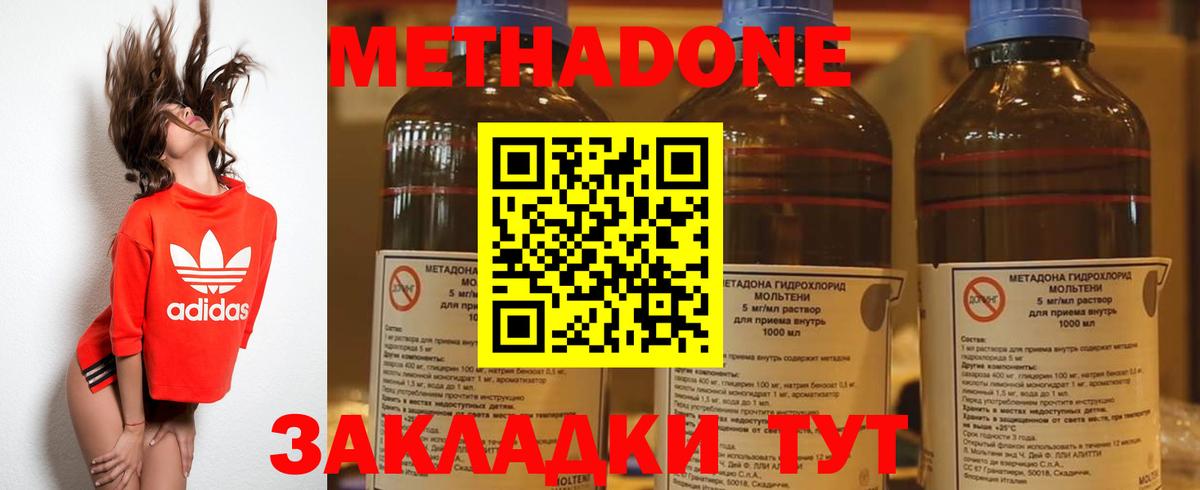 Метадон methadone Гурьевск